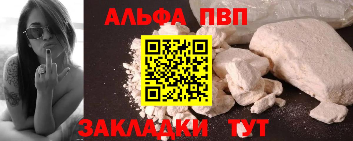 Alpha PVP  Вход с VPN  Грязи  А ПВП VHQ  APVP Соль 