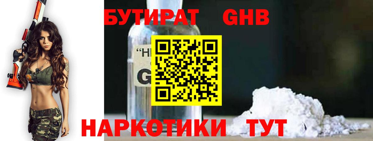 Бутират 1.4BDO  Вход с VPN  Грязи 