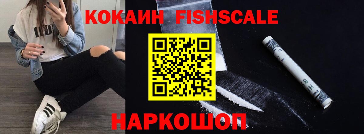 Кокаин 99%  КОКАИН  Грязи  Вход с VPN  Кокаин FishScale 
