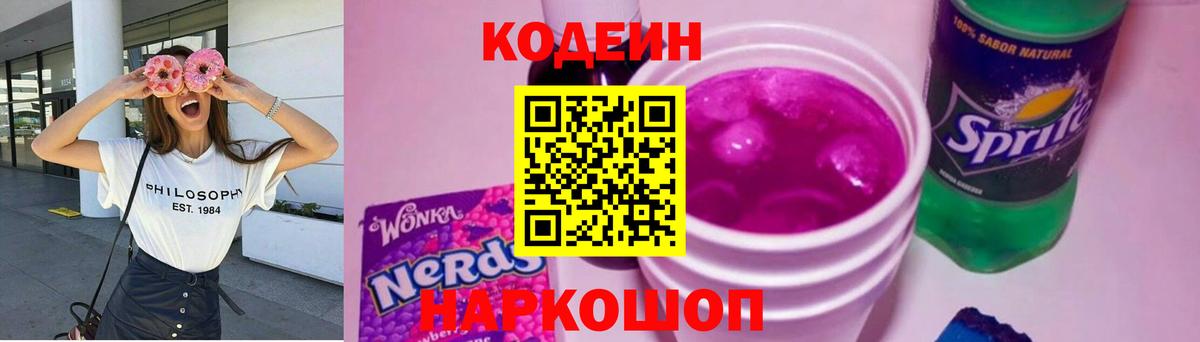 Кодеиновый сироп Lean напиток Lean (лин) Грязи