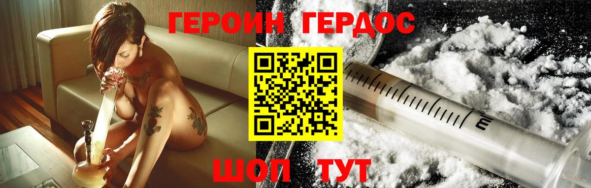 ГЕРОИН герыч Грязи