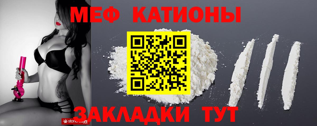 МЕФ мука  Мефедрон  Грязи  Вход с VPN 