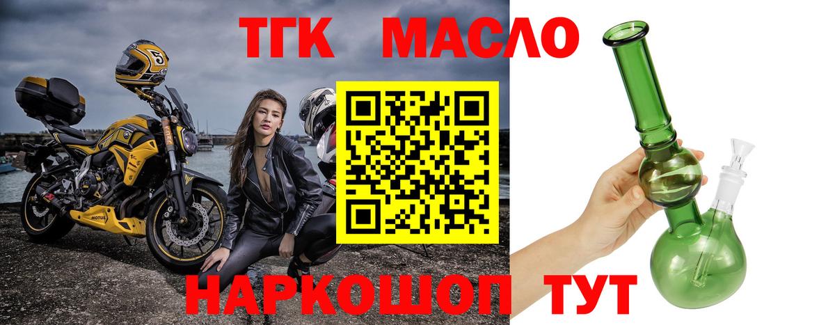 ТГК THC oil Грязи